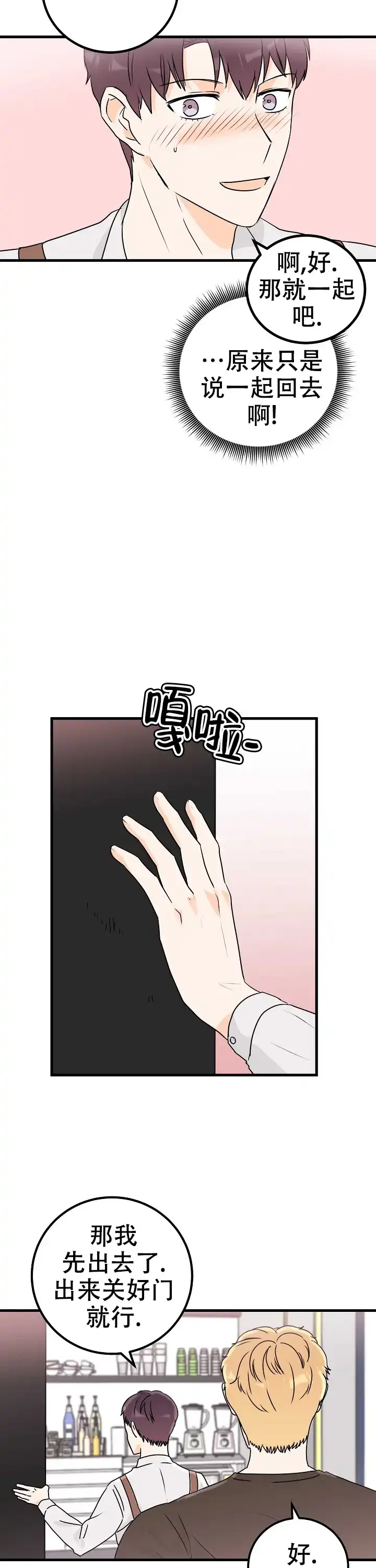 遗失去往天堂的门票 第12话 第9页