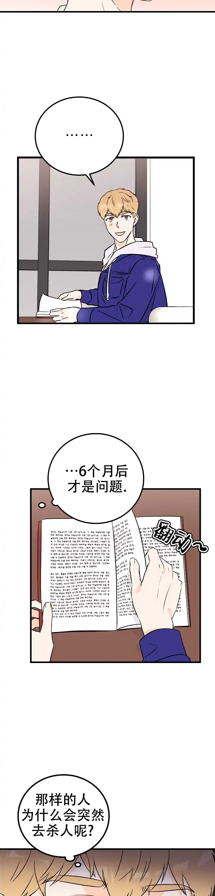 遗失去往天堂的门票 第12话 第2页