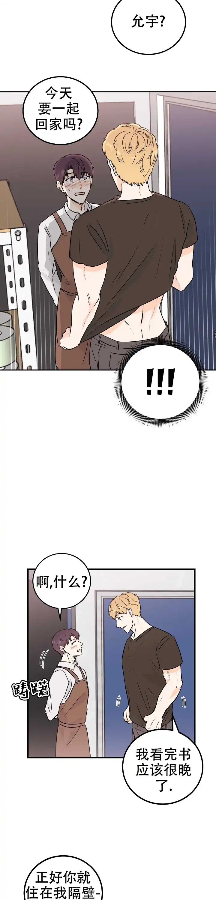 遗失去往天堂的门票 第12话 第8页
