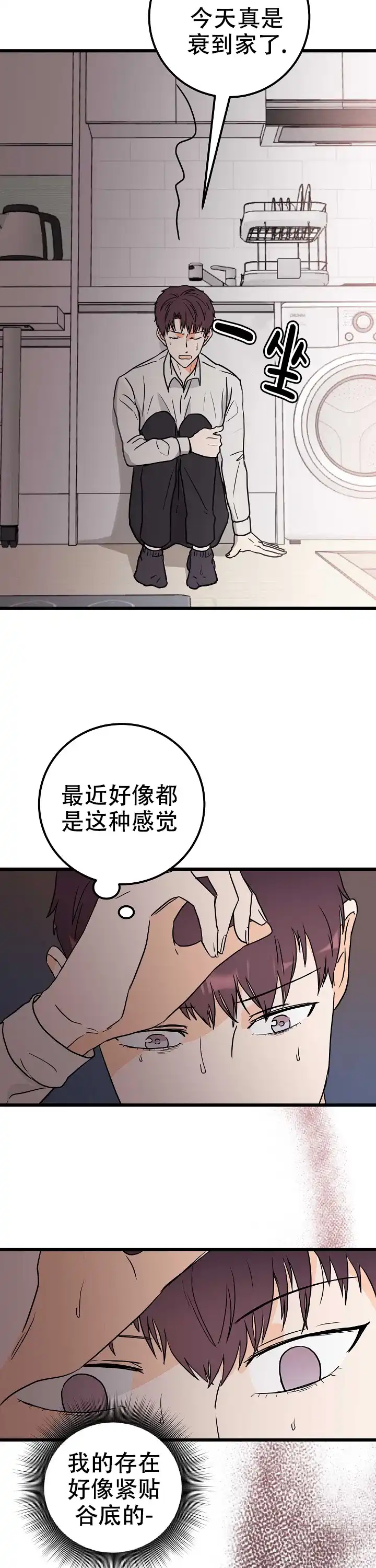 遗失去往天堂的门票 第2话 第7页