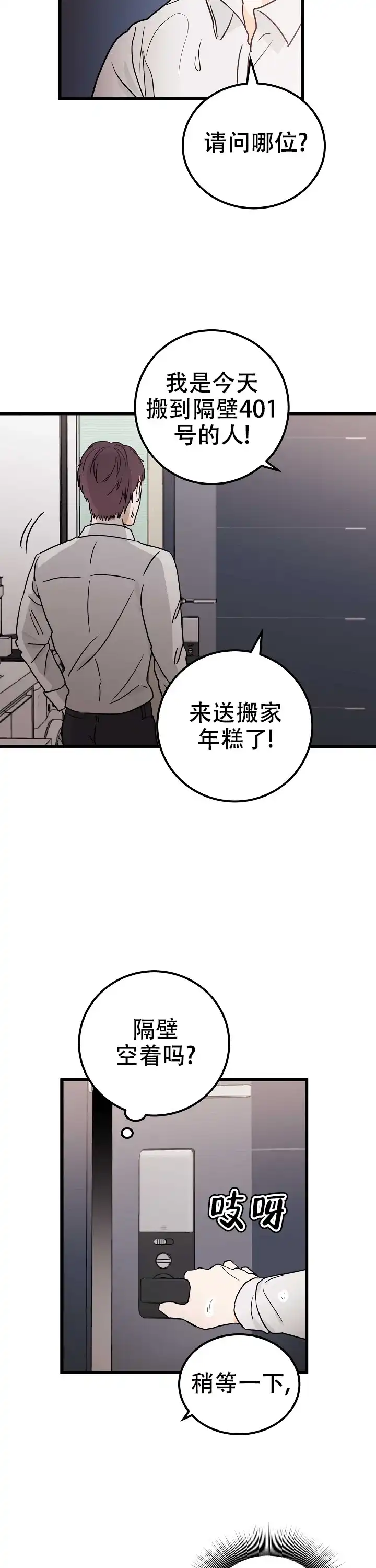 遗失去往天堂的门票 第2话 第9页