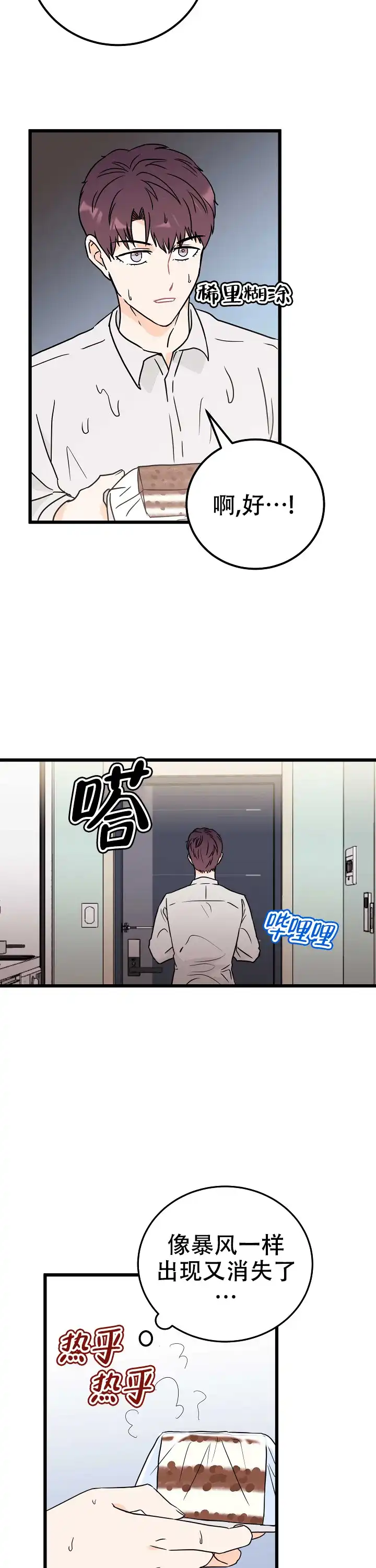 遗失去往天堂的门票 第2话 第12页