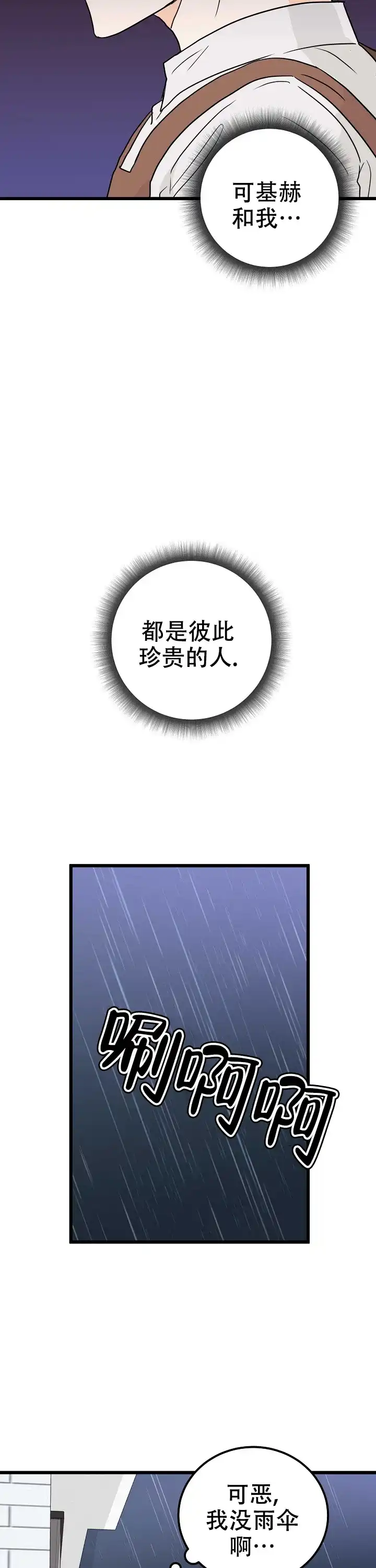 遗失去往天堂的门票 第2话 第2页