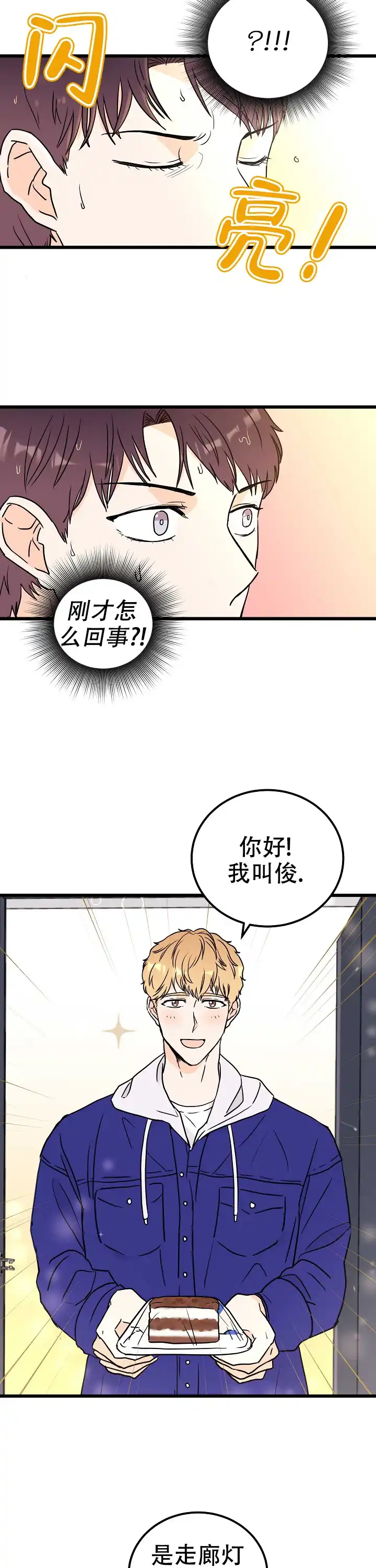 遗失去往天堂的门票 第2话 第10页