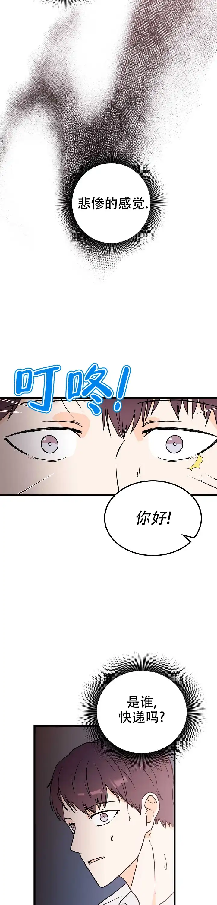 遗失去往天堂的门票 第2话 第8页
