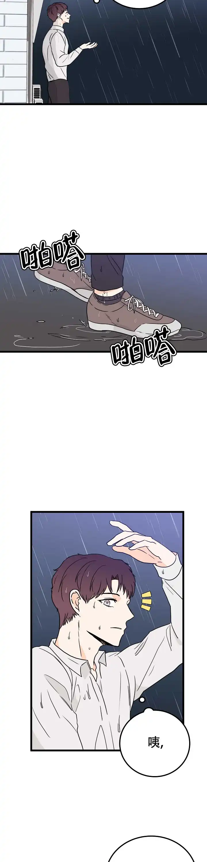 遗失去往天堂的门票 第2话 第3页