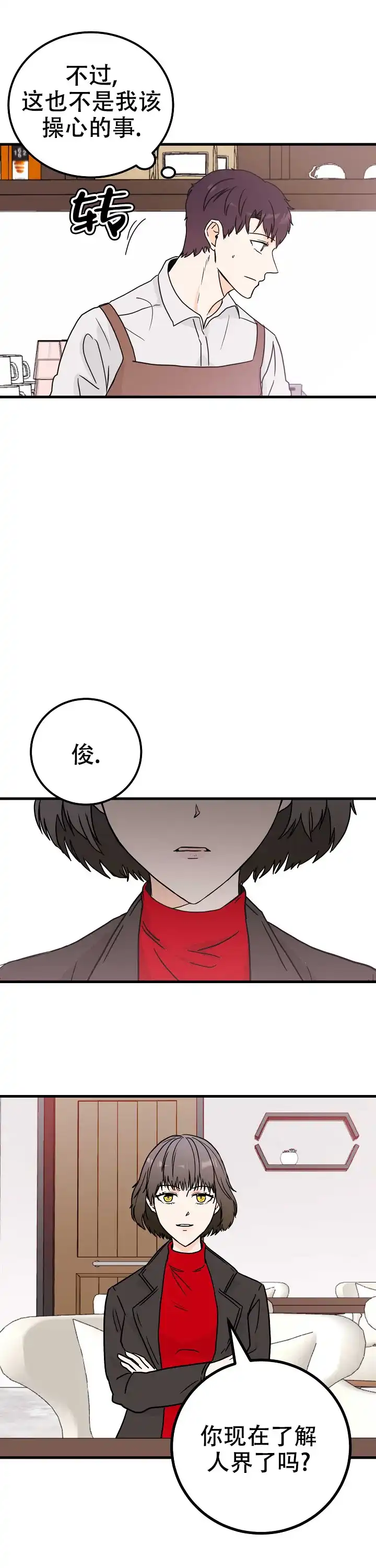 遗失去往天堂的门票 第3话 第4页
