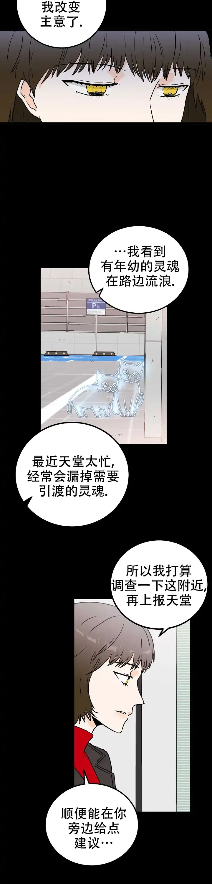 遗失去往天堂的门票 第3话 第10页