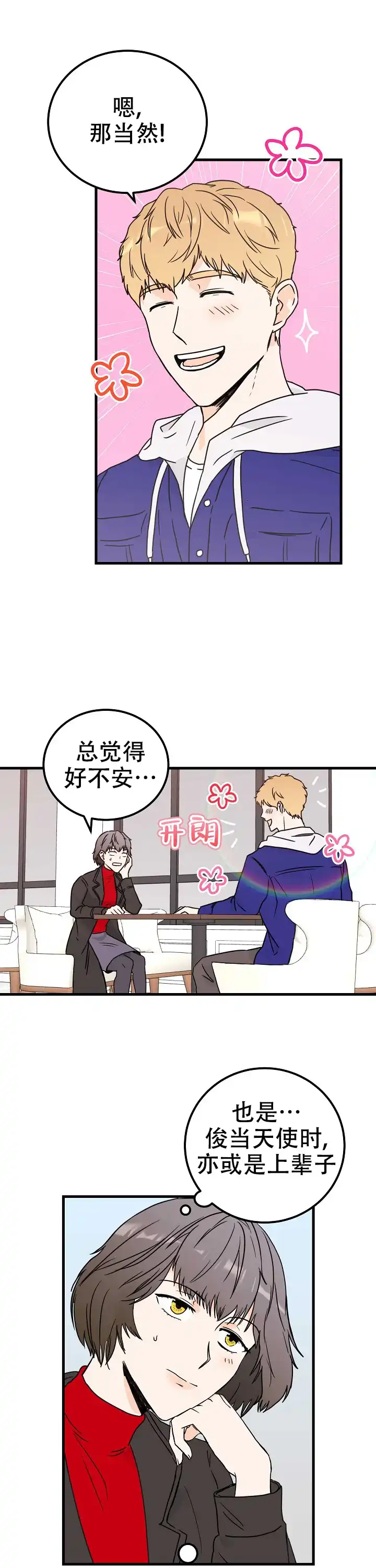 遗失去往天堂的门票 第3话 第5页
