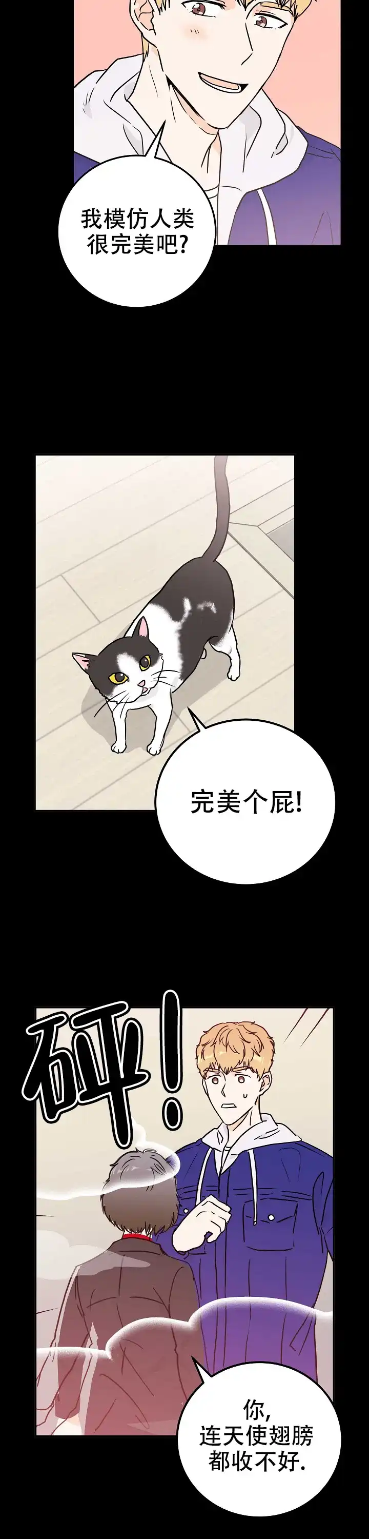 遗失去往天堂的门票 第3话 第7页