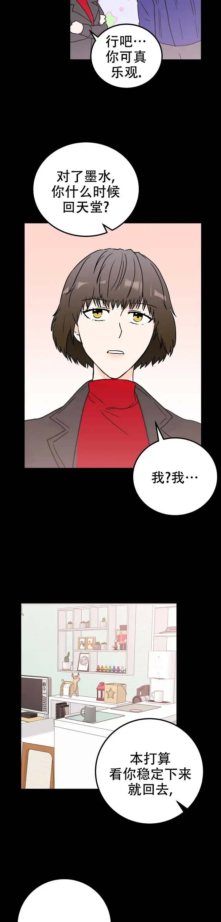 遗失去往天堂的门票 第3话 第9页