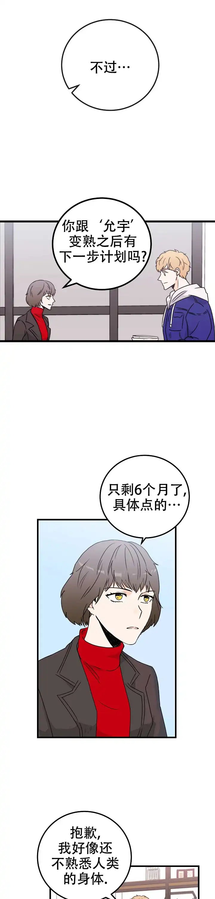 遗失去往天堂的门票 第4话 第5页