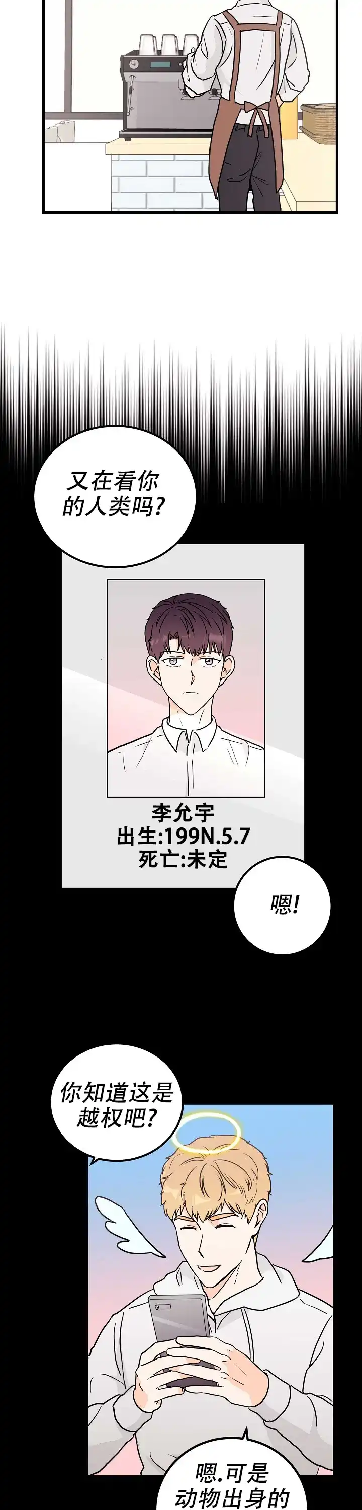 遗失去往天堂的门票 第4话 第8页