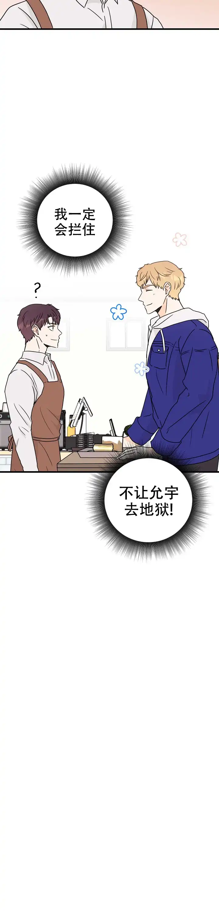遗失去往天堂的门票 第4话 第13页