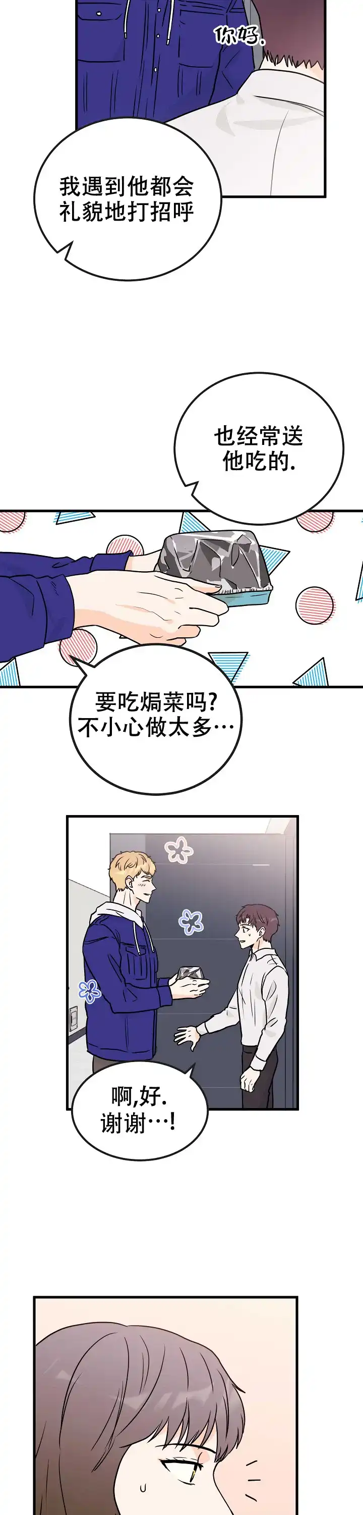 遗失去往天堂的门票 第4话 第2页