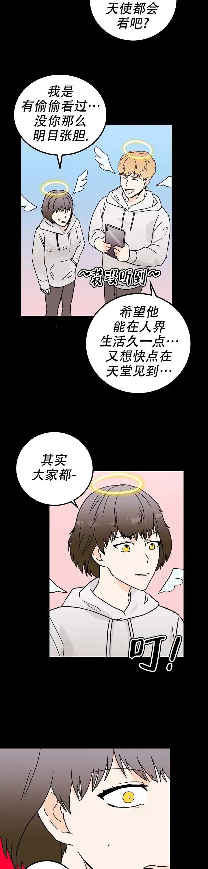 遗失去往天堂的门票 第4话 第9页