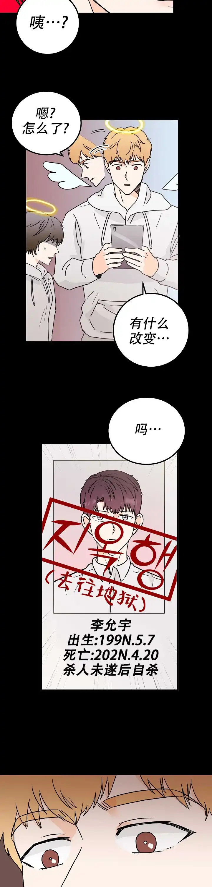 遗失去往天堂的门票 第4话 第10页