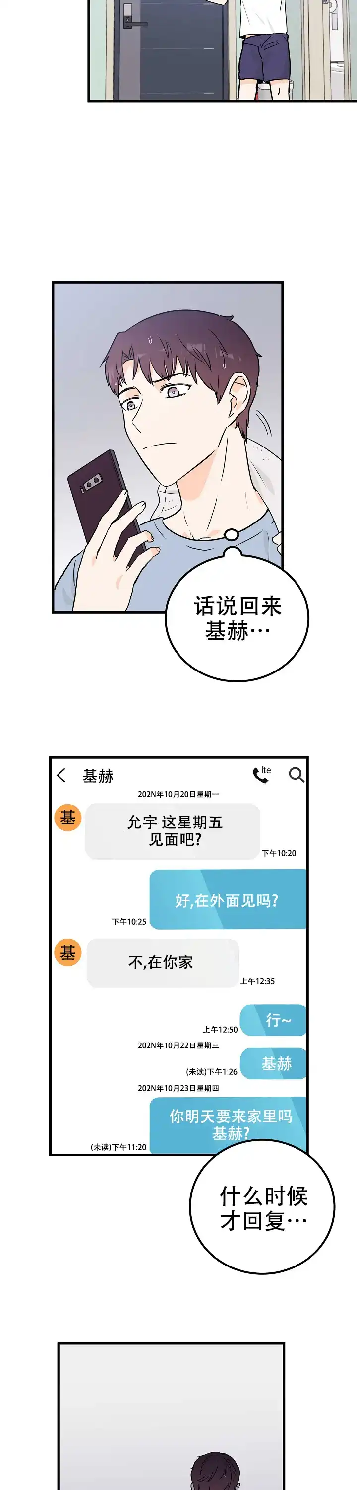 遗失去往天堂的门票 第5话 第2页