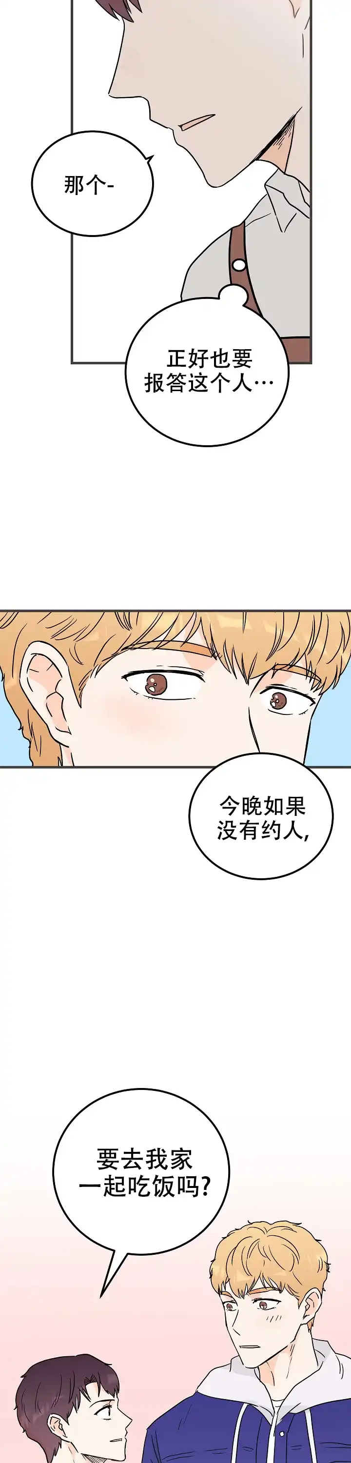 遗失去往天堂的门票 第6话 第10页