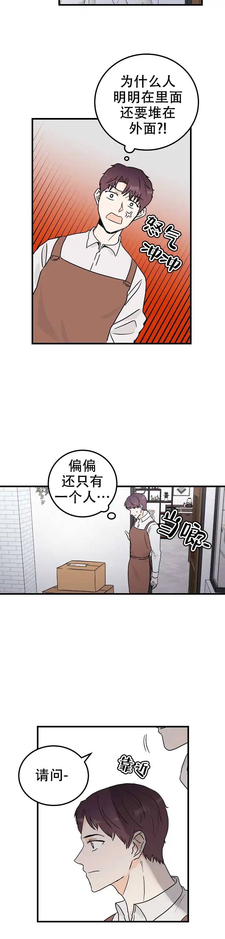 遗失去往天堂的门票 第6话 第3页