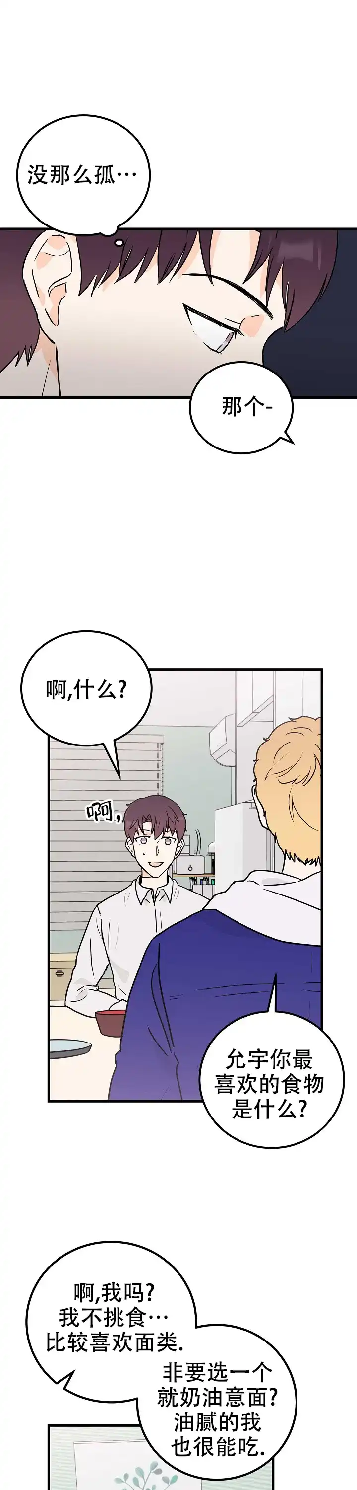 遗失去往天堂的门票 第7话 第4页