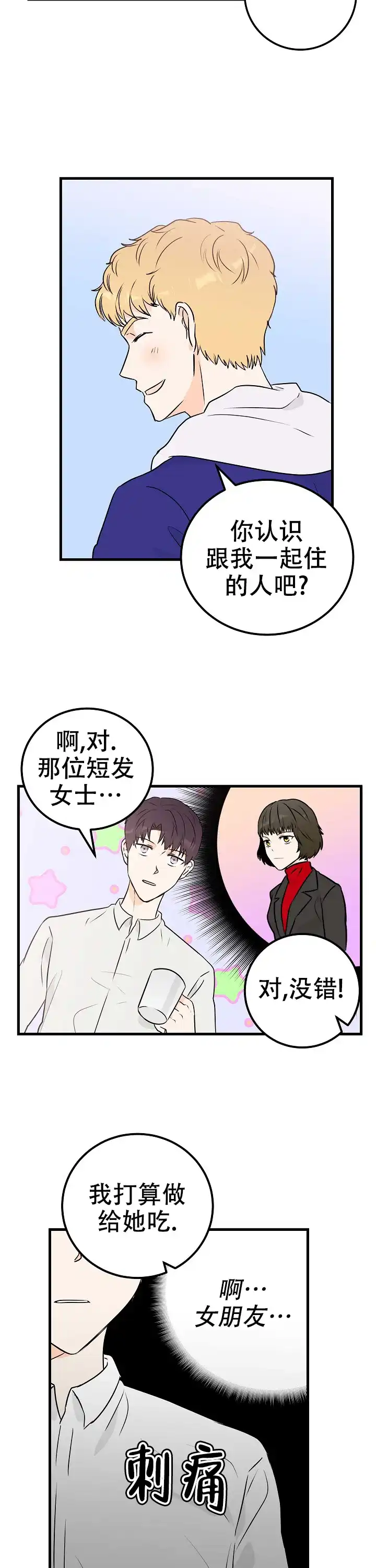 遗失去往天堂的门票 第7话 第8页