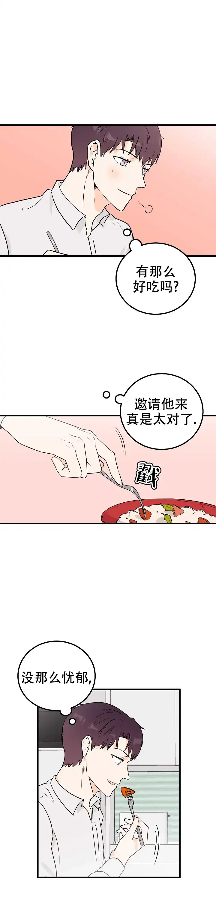 遗失去往天堂的门票 第7话 第3页