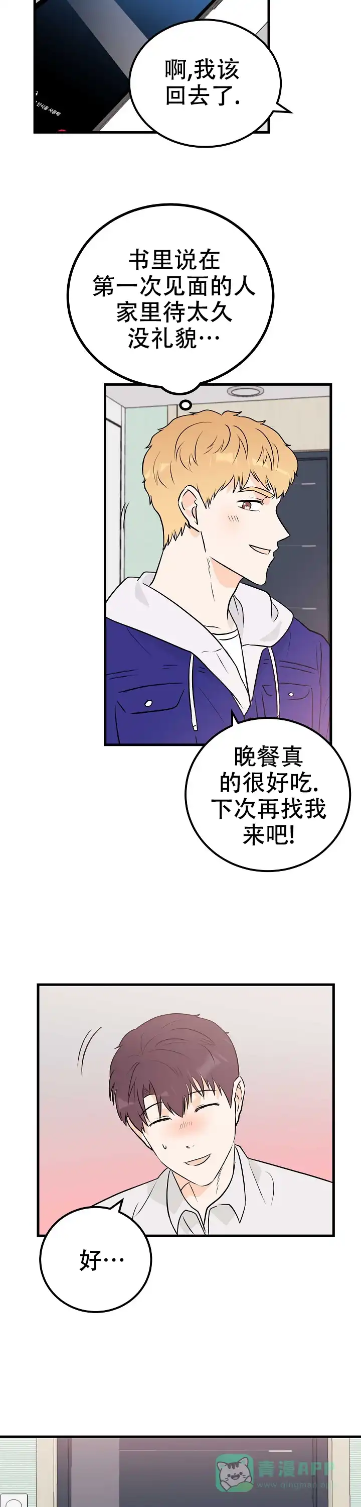 遗失去往天堂的门票 第8话 第6页