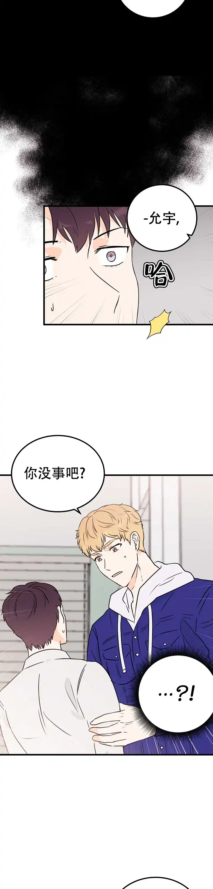 遗失去往天堂的门票 第8话 第2页