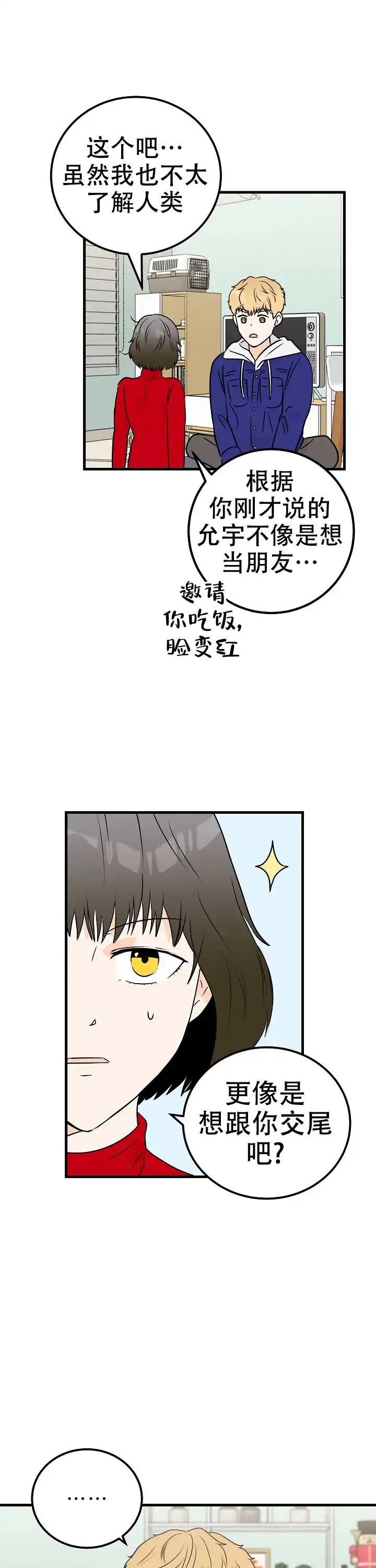 遗失去往天堂的门票 第8话 第10页