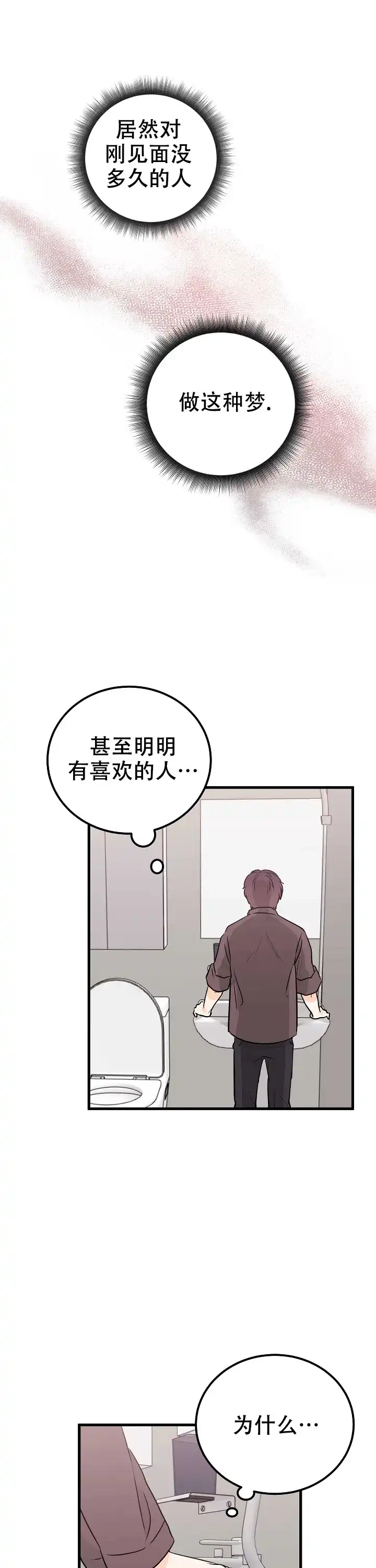 遗失去往天堂的门票 第9话 第9页