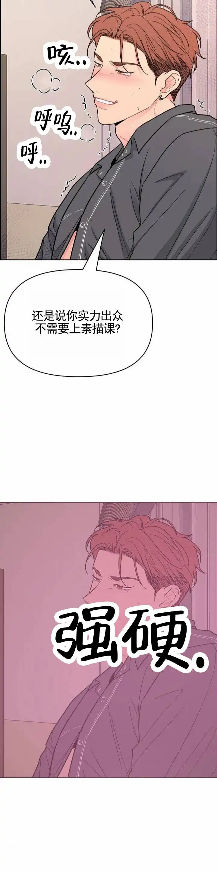 《艺术旋涡》第1话 第9页