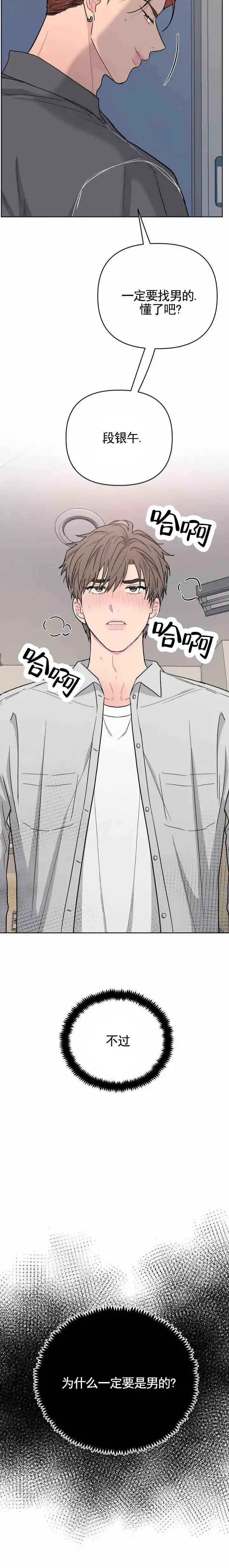 《艺术旋涡》第1话 第14页