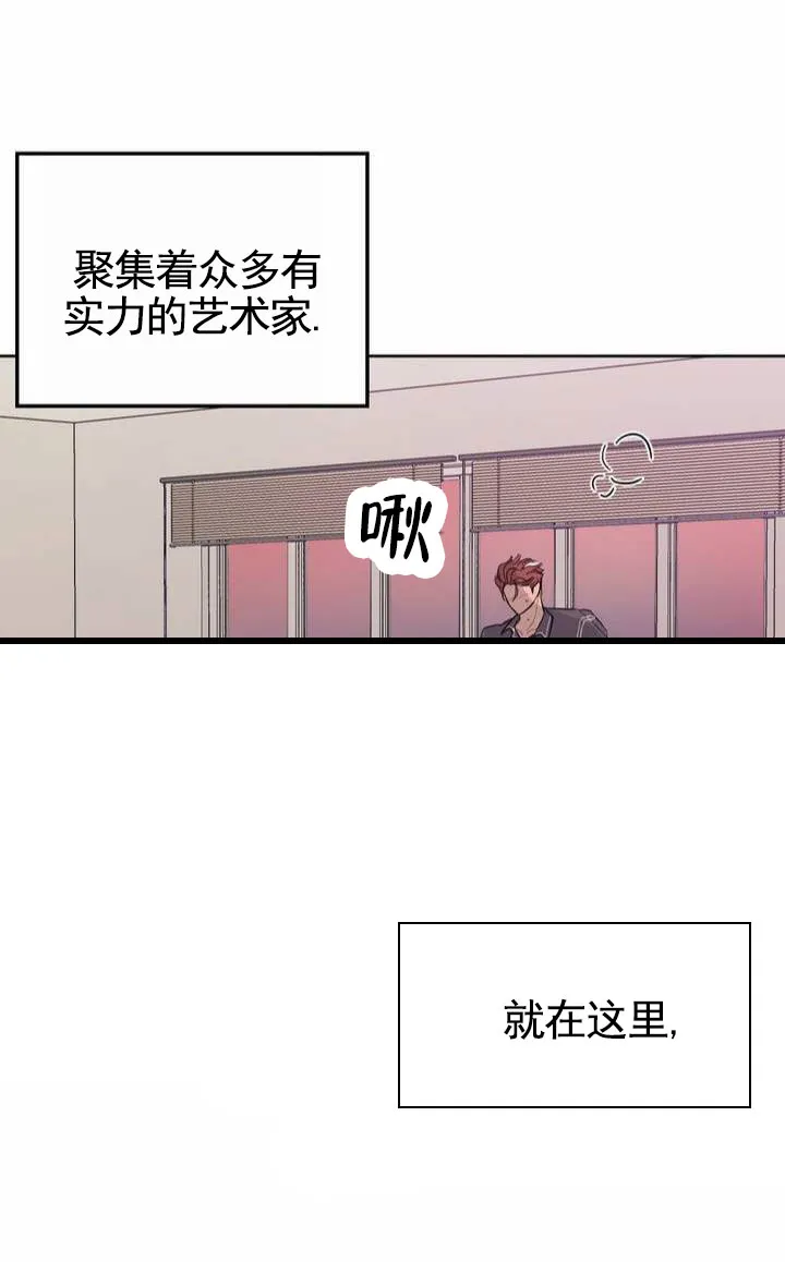 《艺术旋涡》第1话 第2页