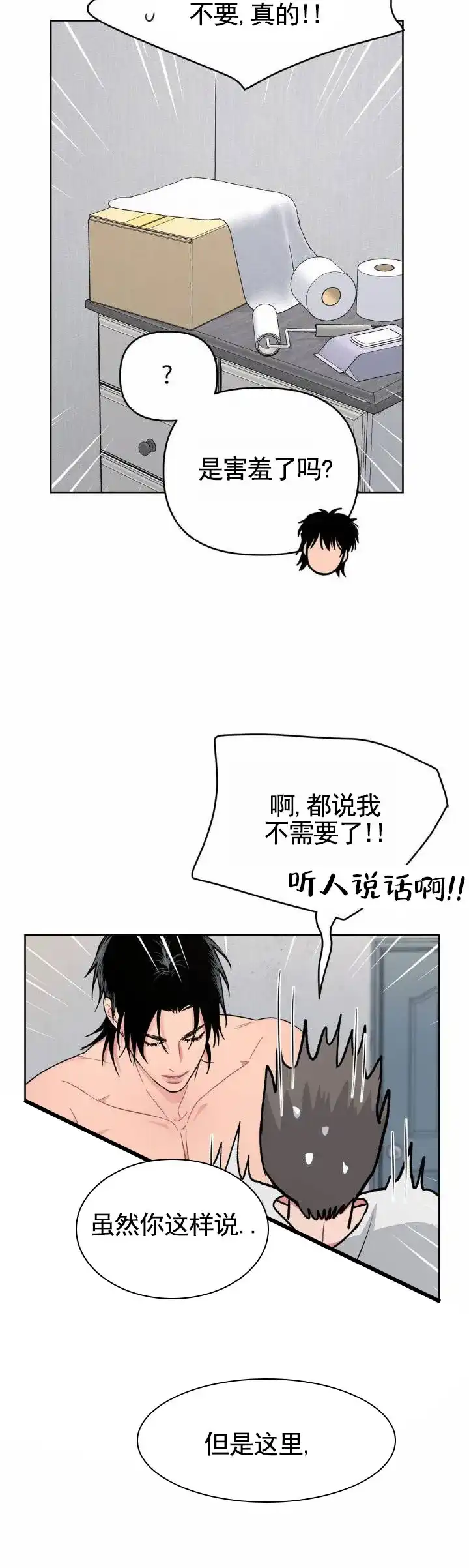 《艺术旋涡》第10话 第3页