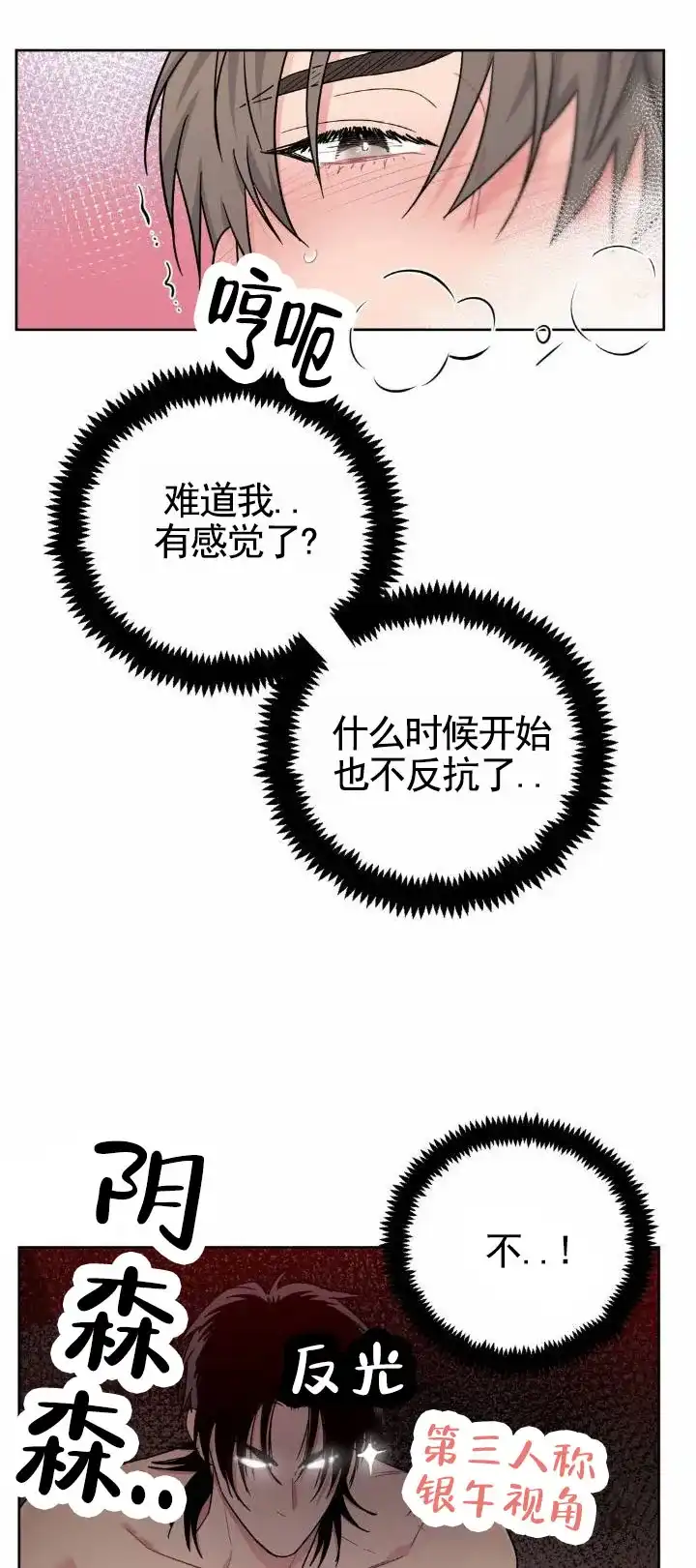 《艺术旋涡》第10话 第8页