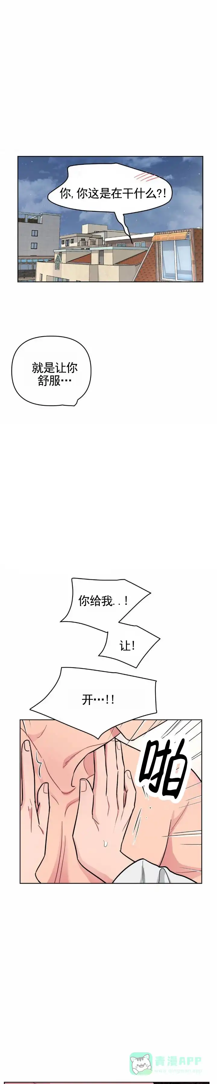 《艺术旋涡》第10话 第1页