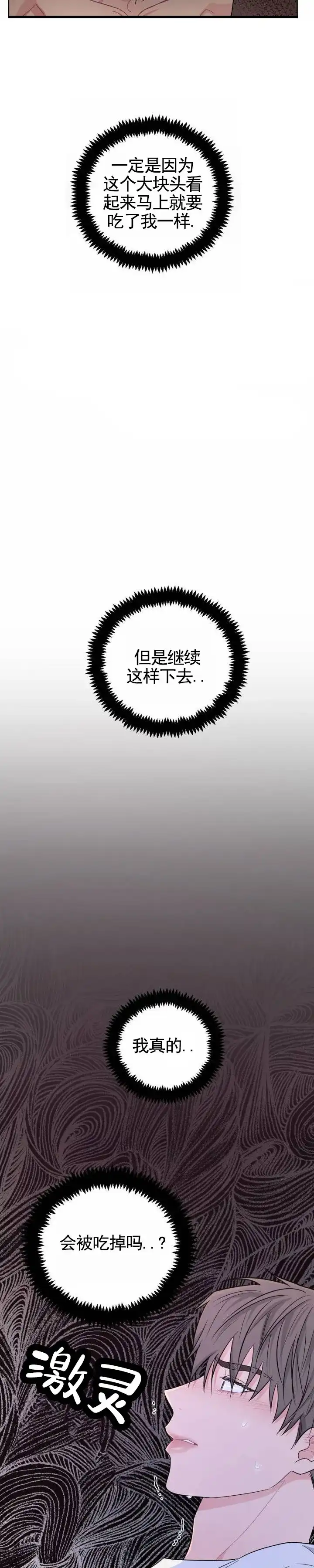 《艺术旋涡》第10话 第9页