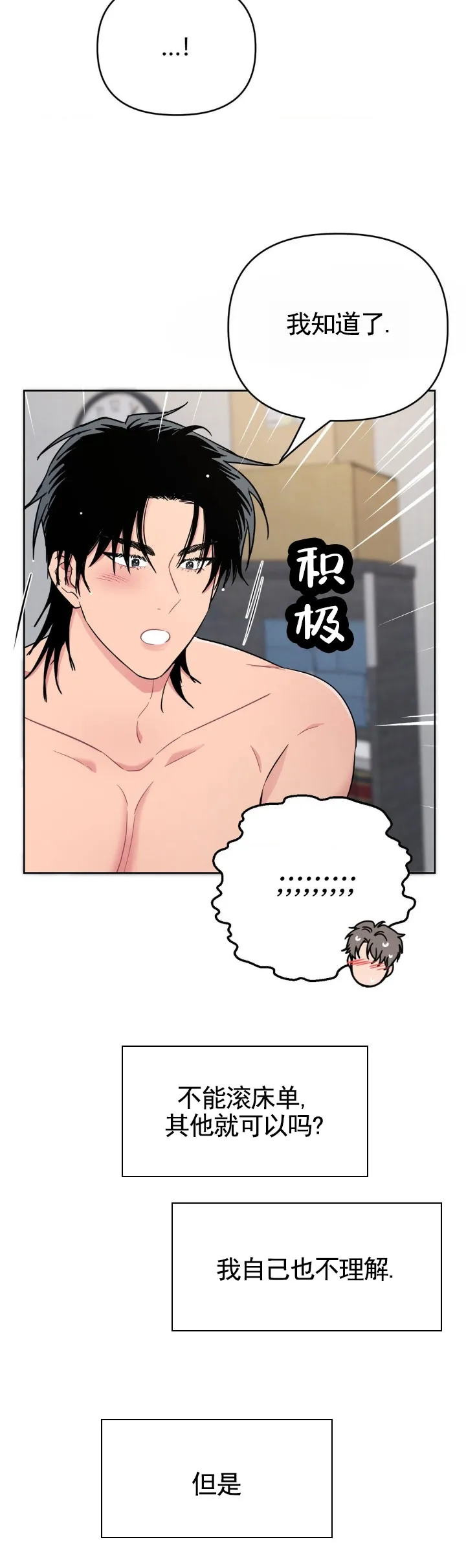 《艺术旋涡》第11话 第3页