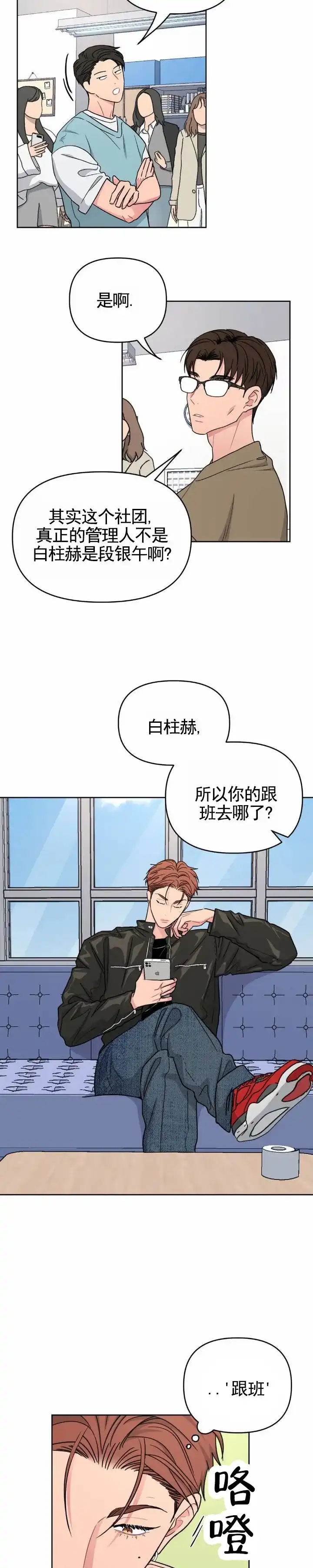 《艺术旋涡》第12话 第2页