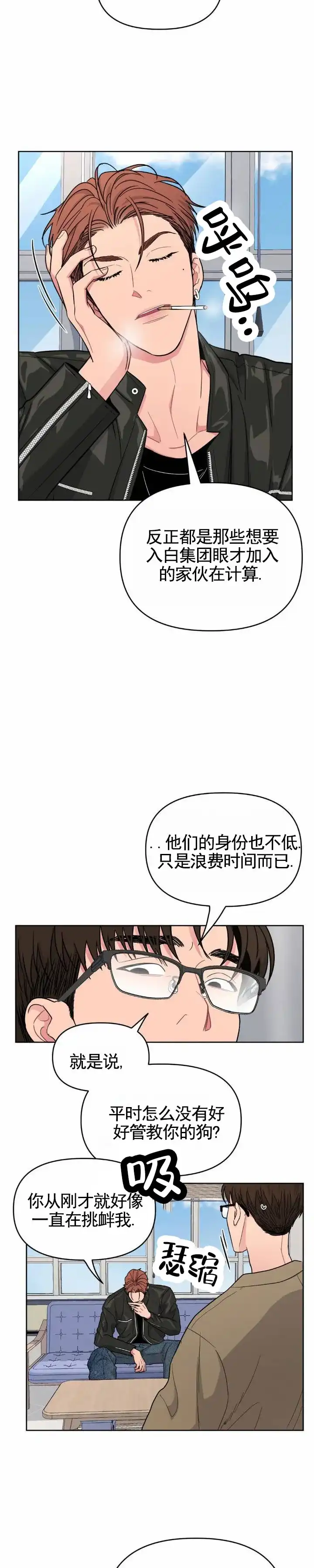 《艺术旋涡》第12话 第5页