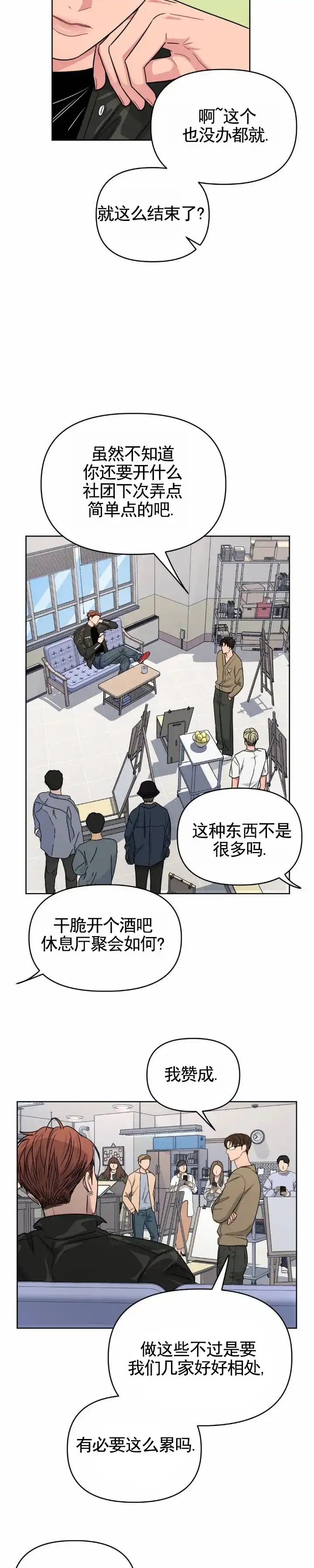 《艺术旋涡》第12话 第3页