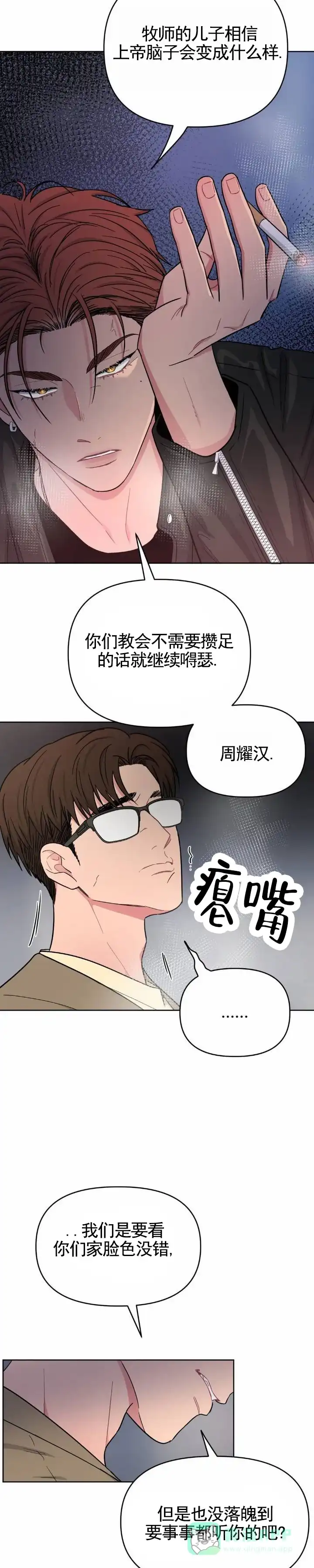 《艺术旋涡》第12话 第6页