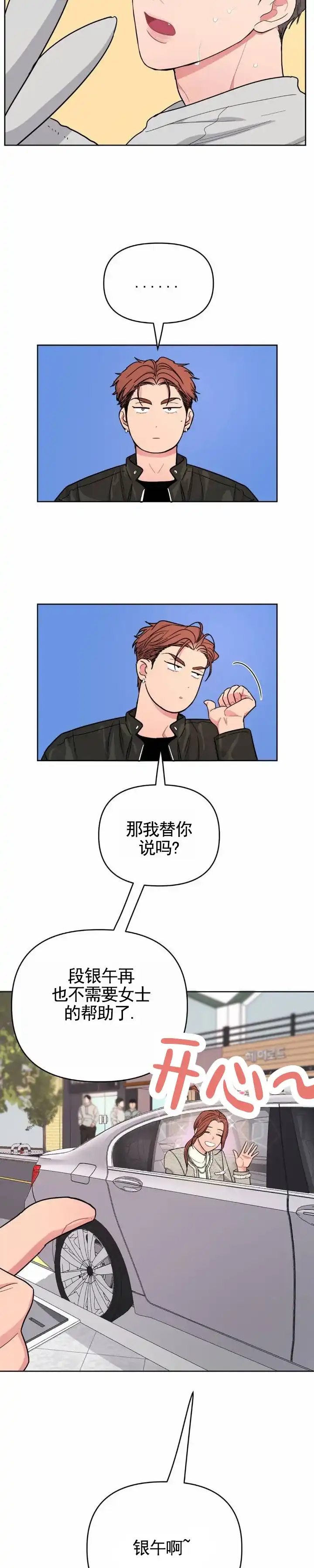 《艺术旋涡》第13话 第4页