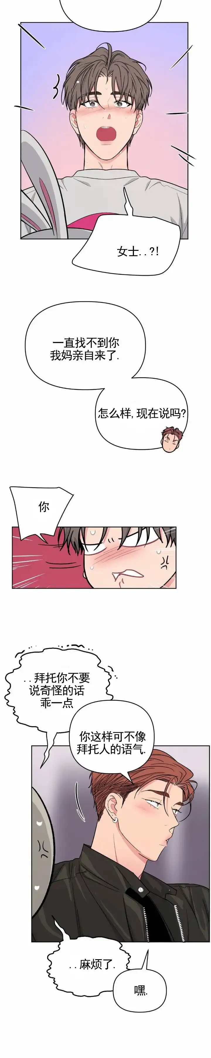 《艺术旋涡》第13话 第5页