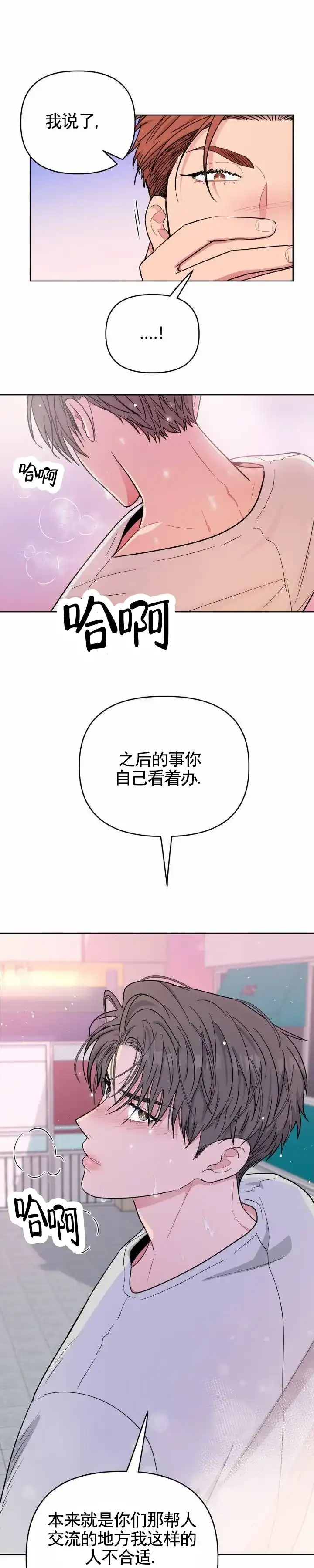 《艺术旋涡》第13话 第2页