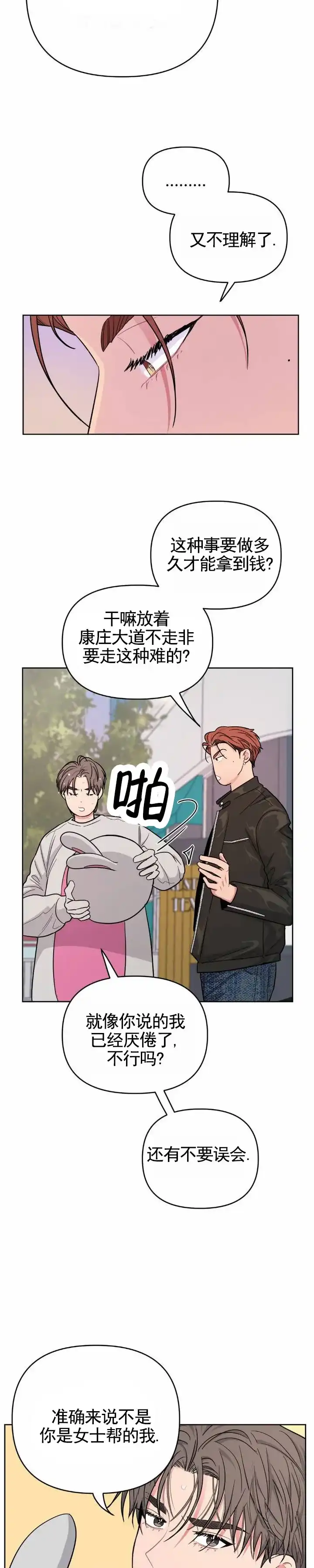 《艺术旋涡》第13话 第3页