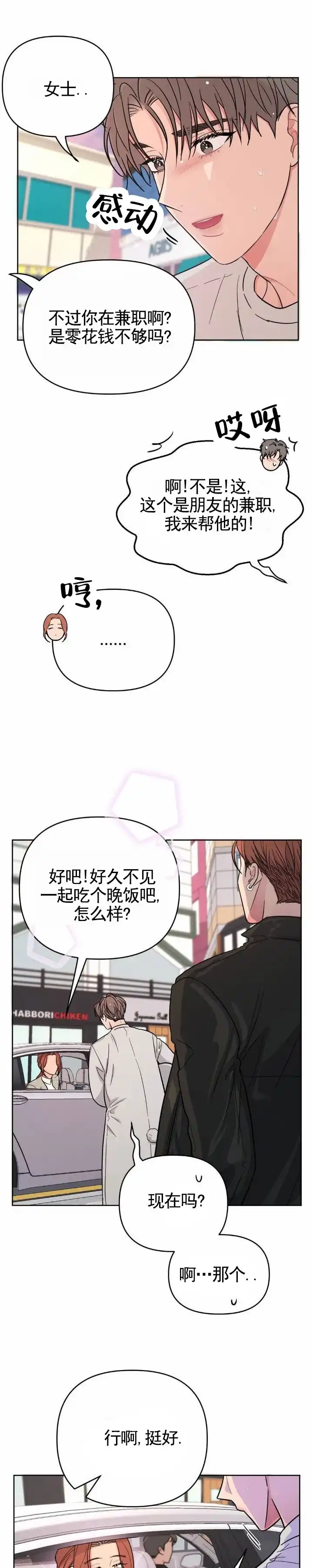 《艺术旋涡》第13话 第7页