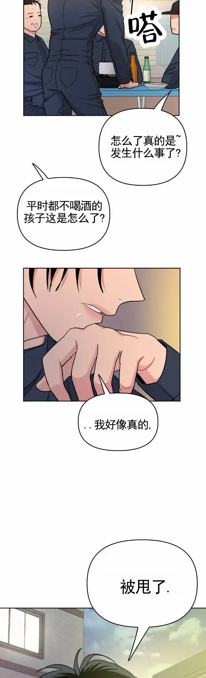 《艺术旋涡》第14话 第10页