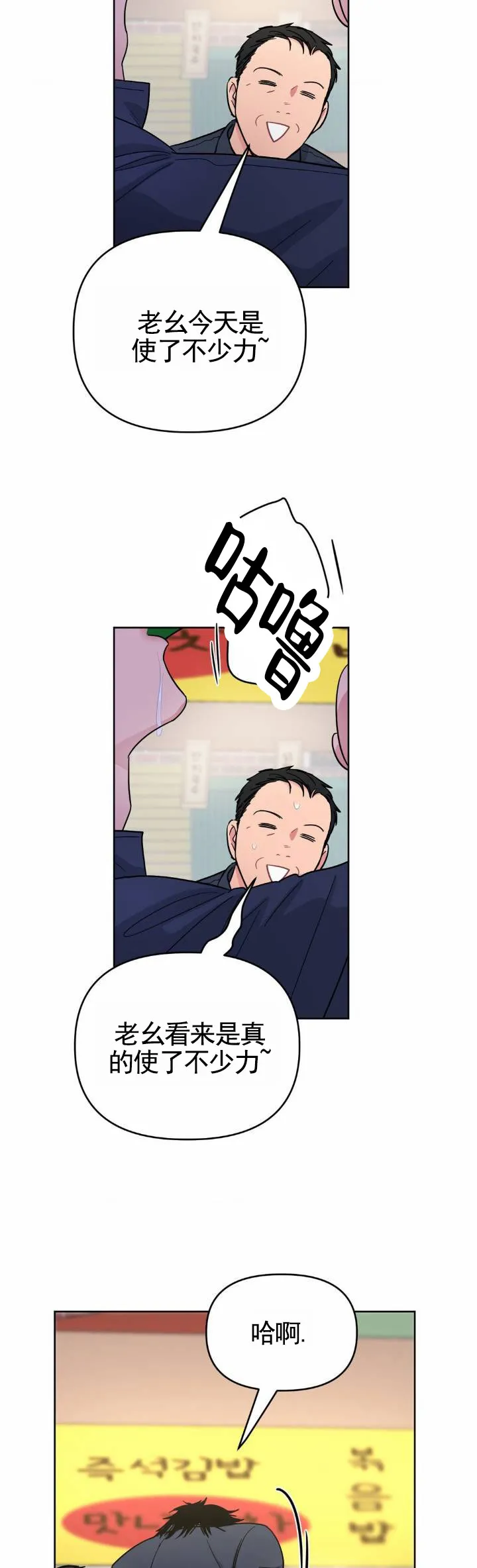 《艺术旋涡》第14话 第9页